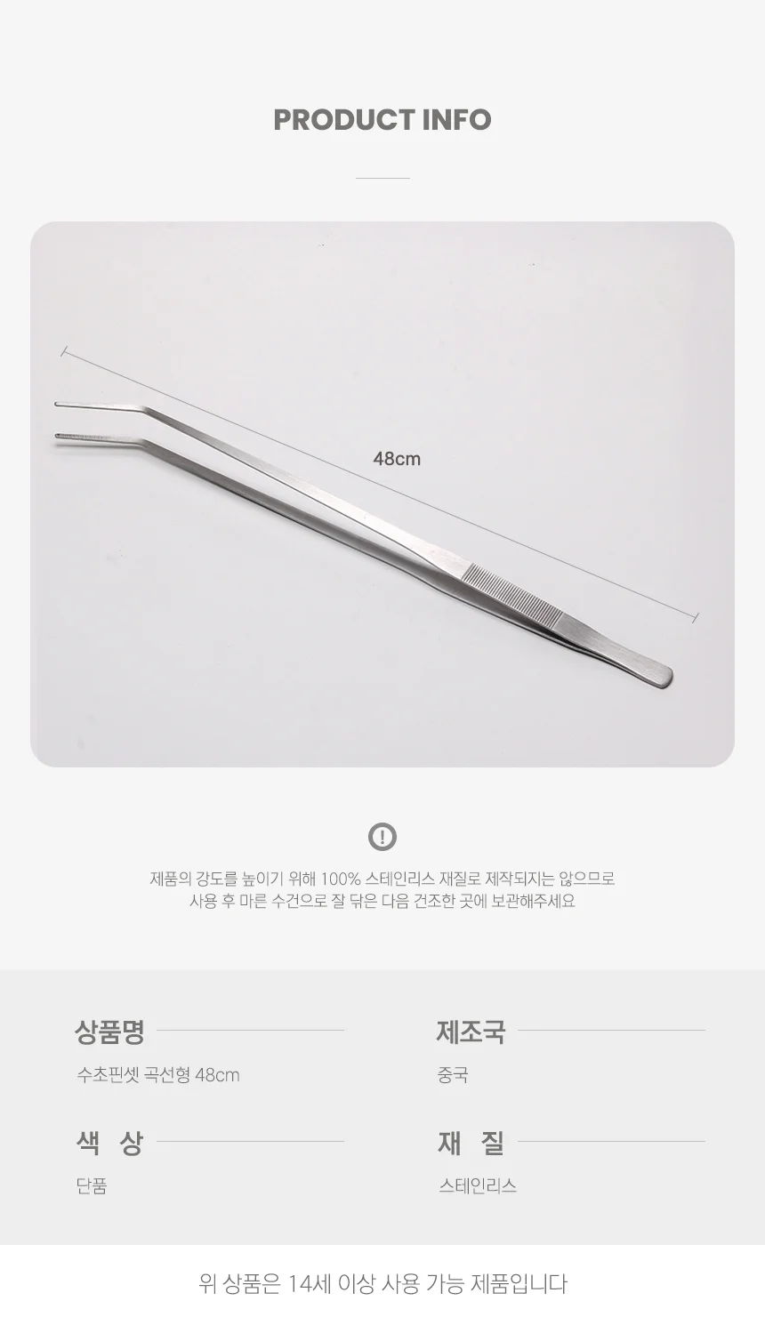 수초핀셋 48cm 롱핀셋 수조집게 파충류집게 상세3