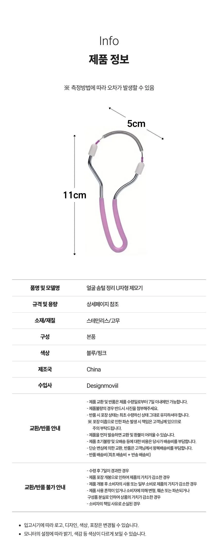 스테인리스 U자형 얼굴 솜털 제모기 휴대용 상세4