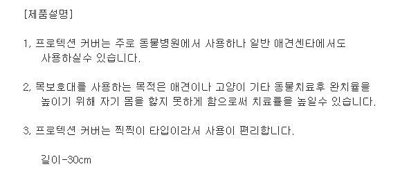강아지 목 보호대 애견 반려견 넥카라 상처 보호 L 상세2