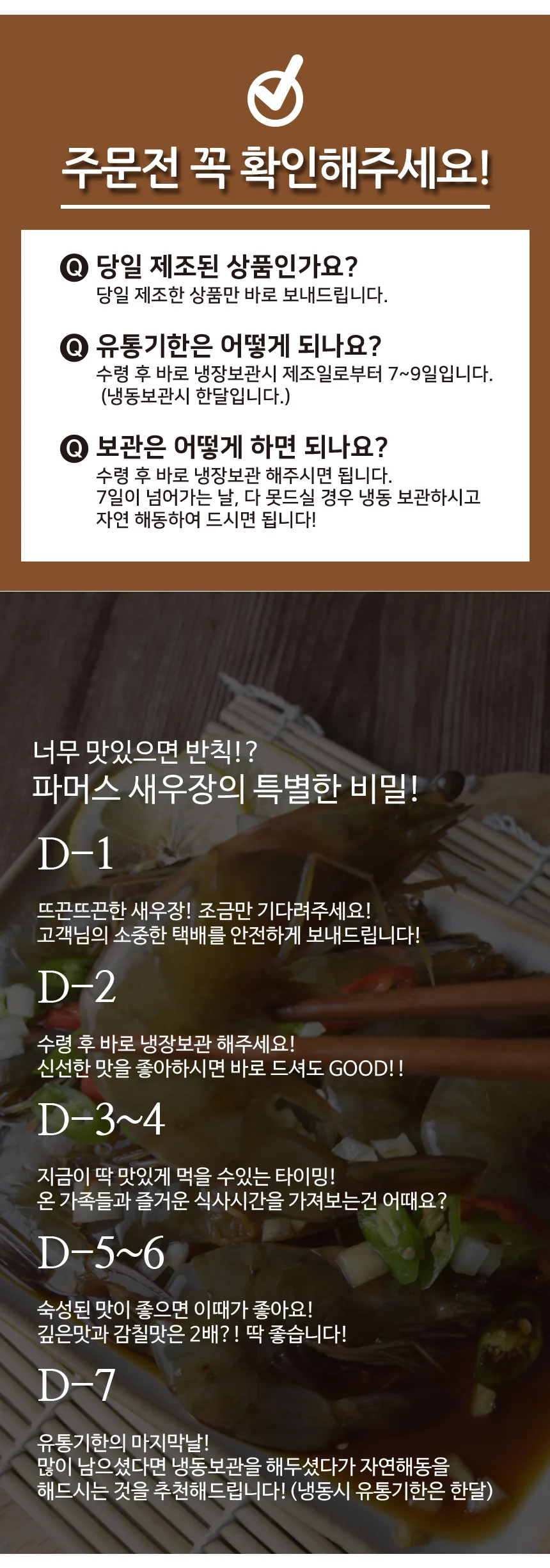 20년 노하우 파머스 깐 간장새우장 900g 상세4