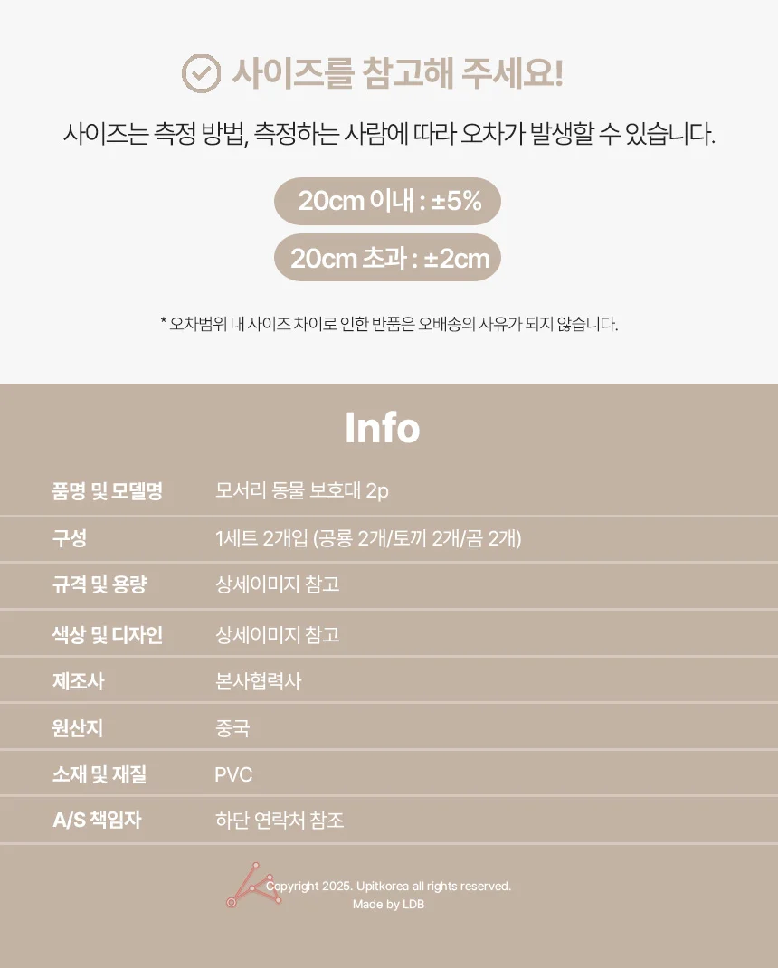 모서리 동물 보호대 2p 공룡 상세5