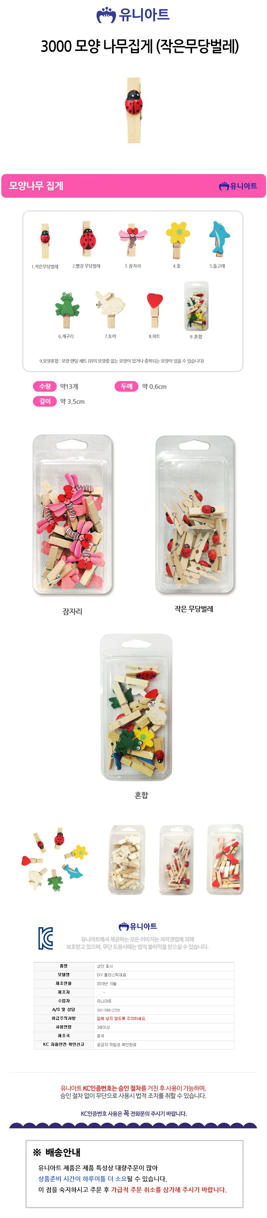 유니아트 3000 모양 나무집게 (작은무당벌레) 상세1