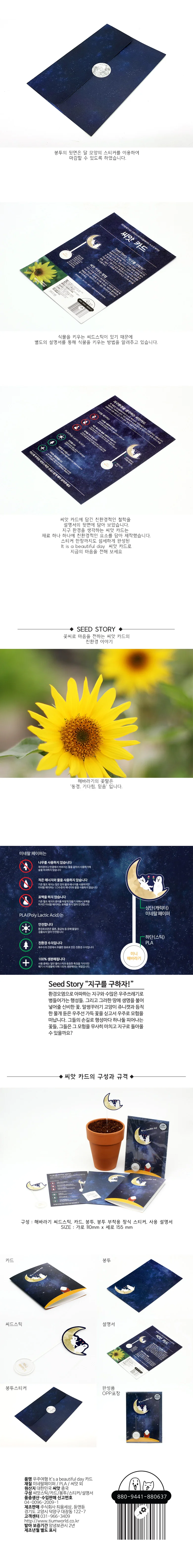 미니해바라기 씨앗카드 식물 키우기 키트 꽃씨 씨앗키트 식물체험 상세3