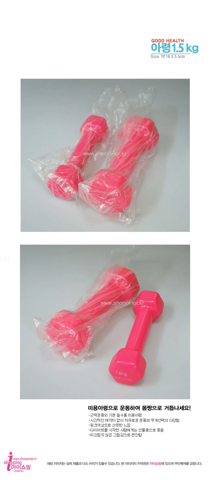 아령 1.5kg 상세1