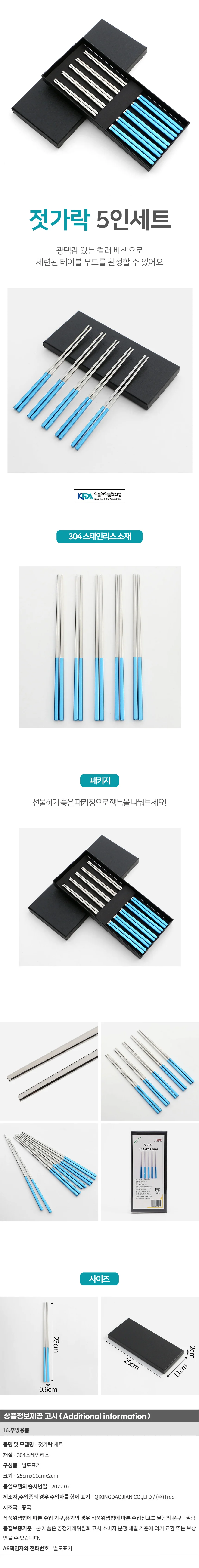 컬러테이블 젓가락 5인 세트 스텐 집들이 선물 스카이 상세1