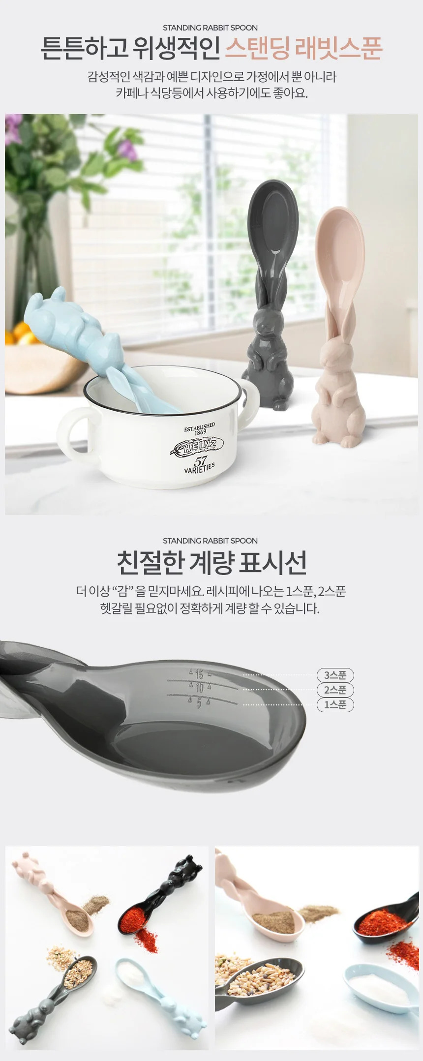 래빗 스푼 숟가락 수저 세트 다용도 주방 가정용 상세2