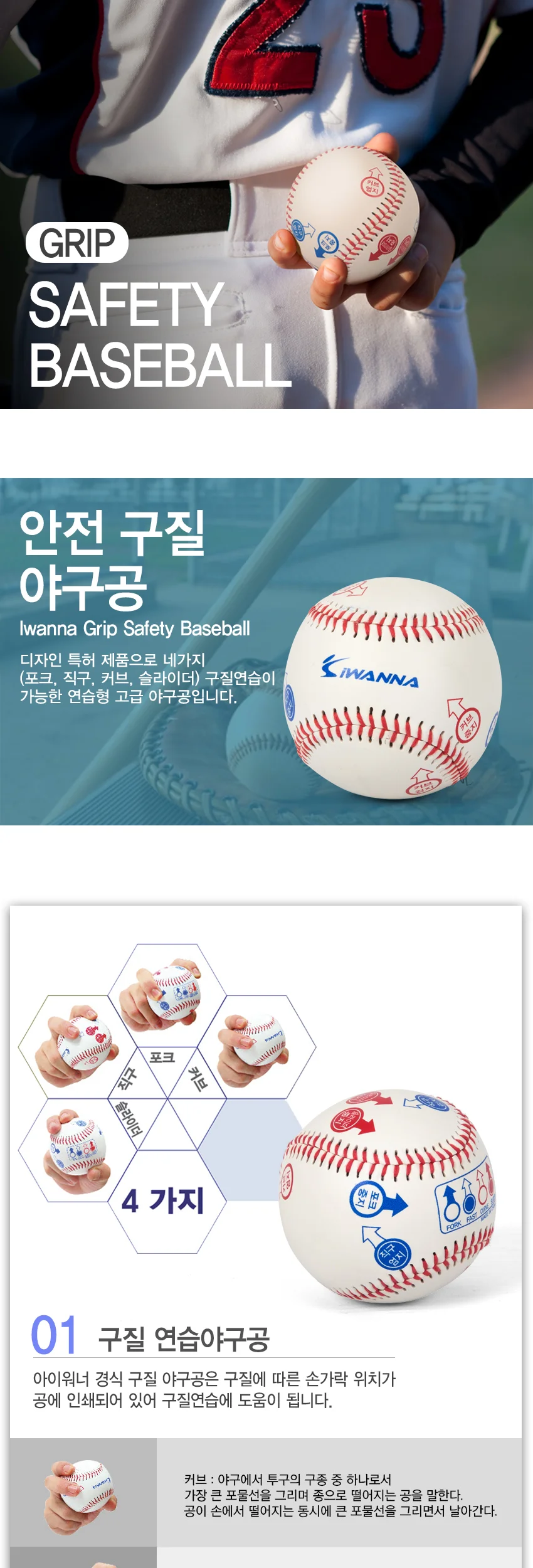 아이워너 구질연습 안전야구공 소프트 12개입 상세5