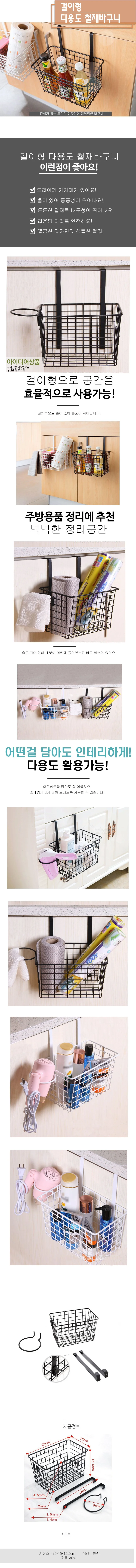 걸이형 다용도 철재 바구니 상세1
