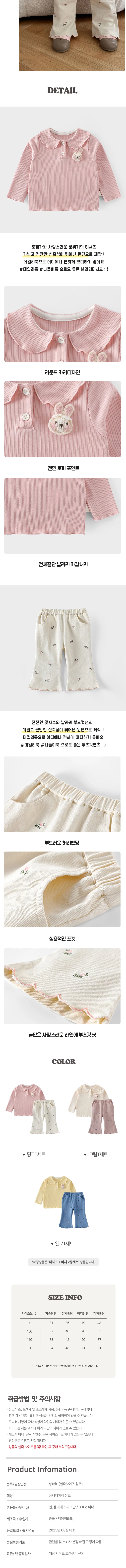 여아 아동 데일리 등원룩 날라리티 부츠컷 상하복 세트 상세2