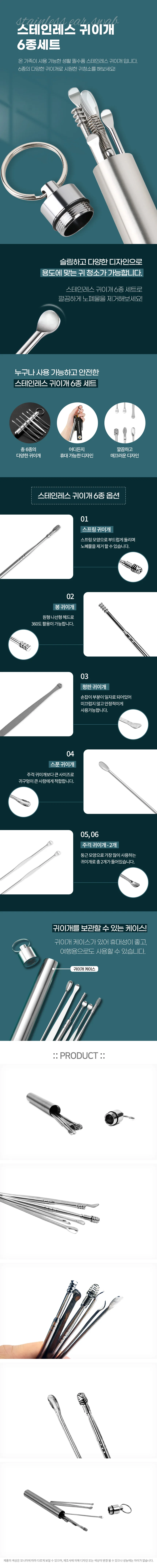 6종세트 스텐 귀이개 스프링귀이개 상세1