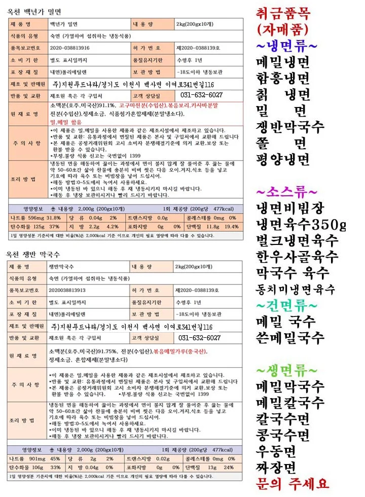 밀면2kg+쟁반막국수2kg(냉면사리20인분) 상세3