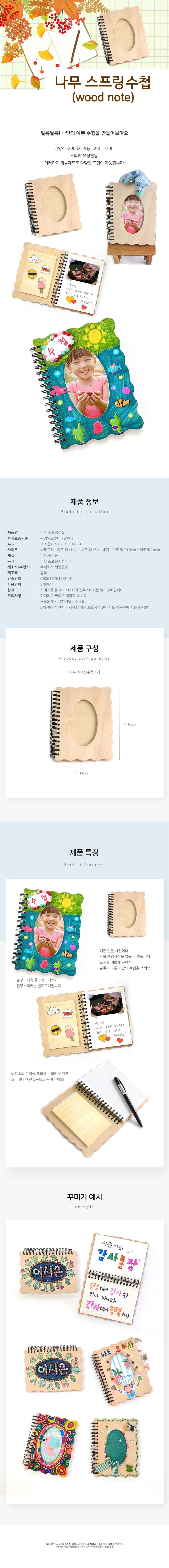 나무 스프링수첩 상세1