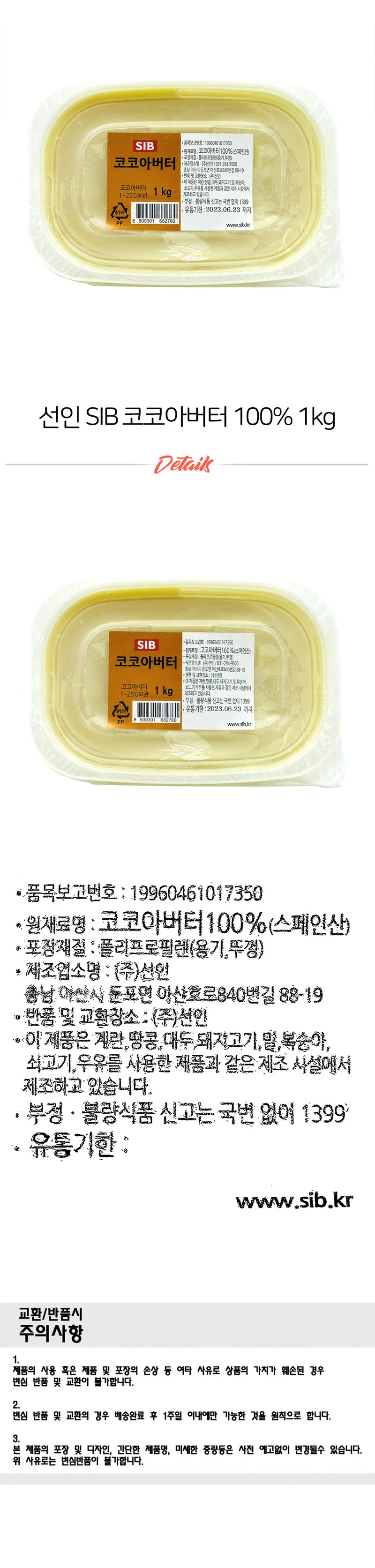 식품 선인 SIB 순수 코코아버터 1kg 버터 상세1