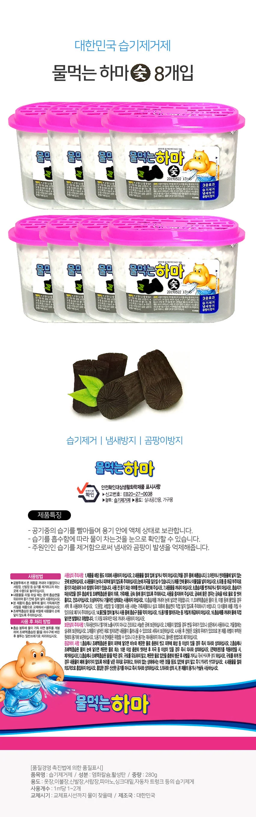 물먹는 하마 숯 제습제 습기제거제 8개입세트 옷장 서랍 상세1