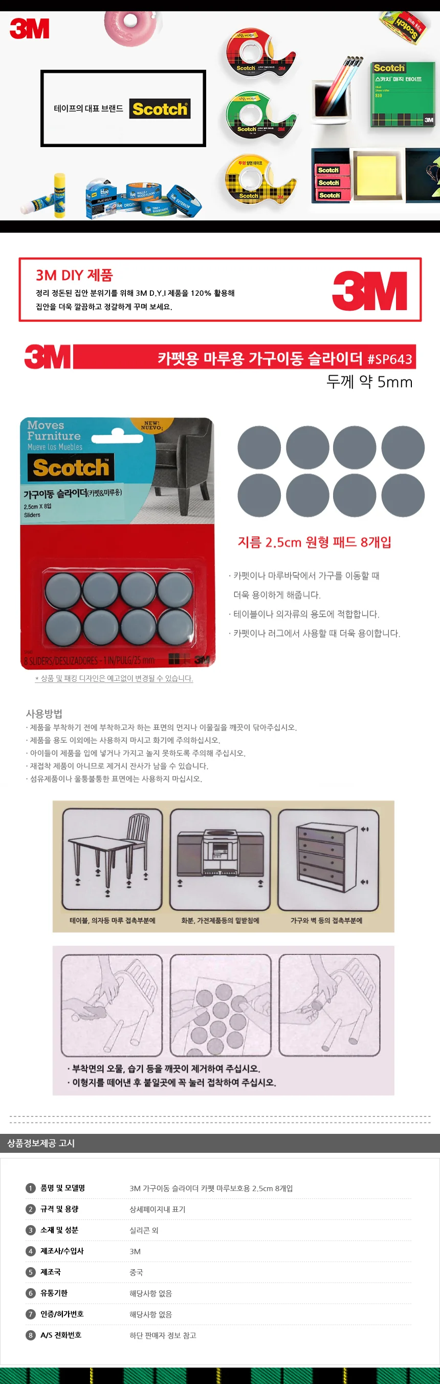 3M 가구이동 슬라이더 카펫 마루보호용 2.5cm 8개입 상세1