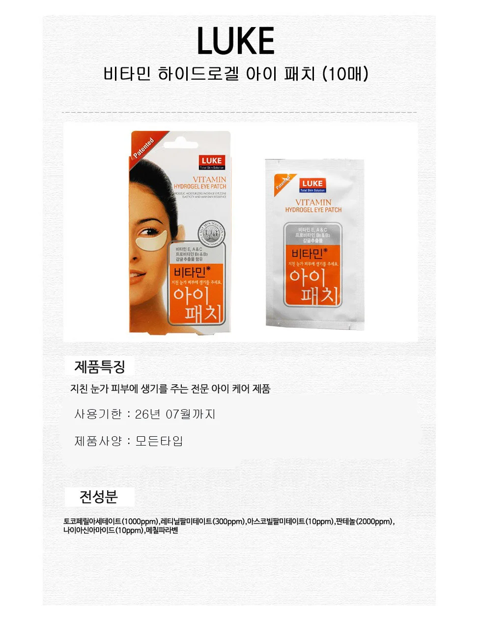 루크 아이패치 비타민 눈밑 아이패치 5매 상세2