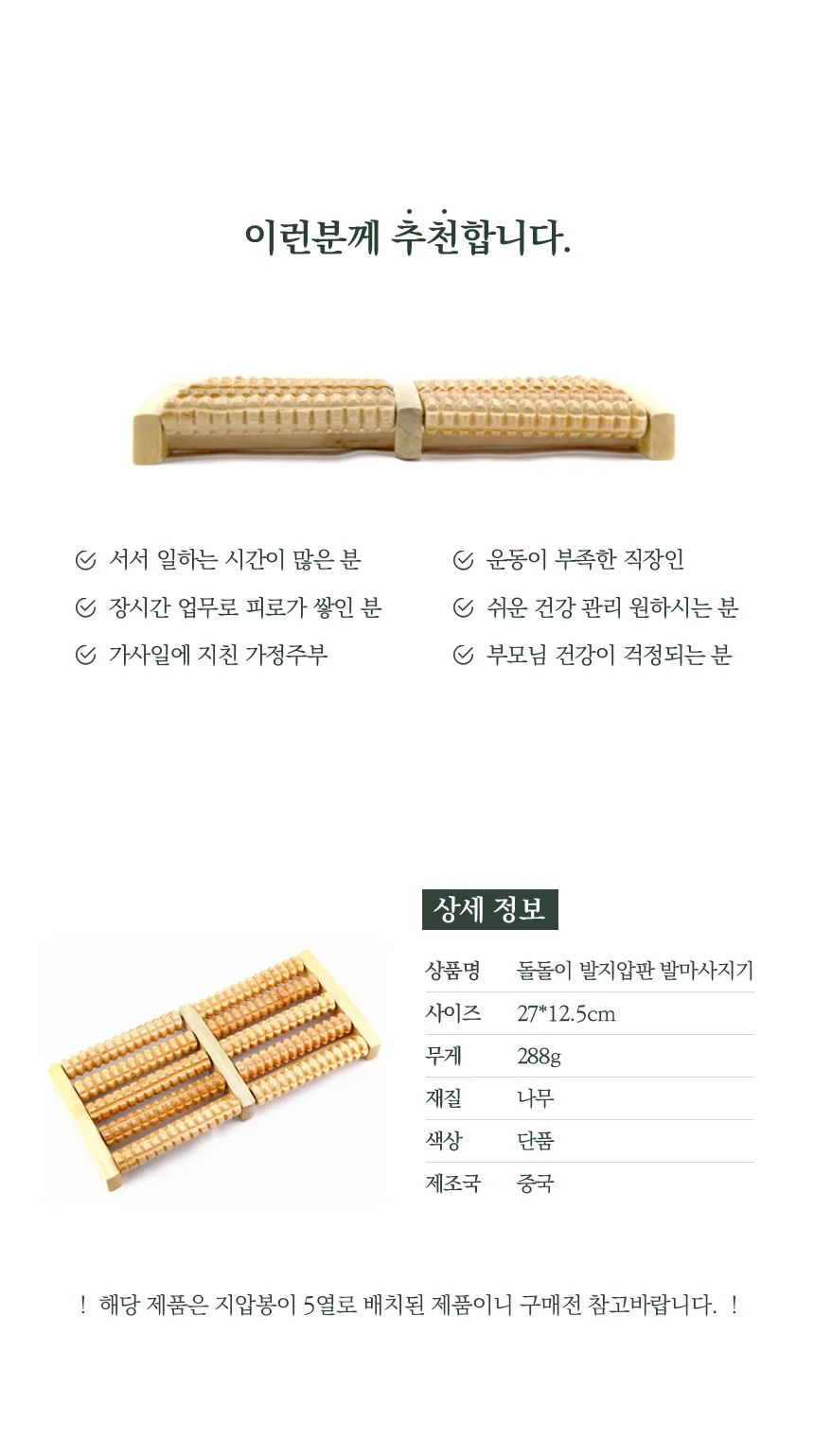 가정용 사무실 발바닥 지압 롤러 원목 마사지기 상세2
