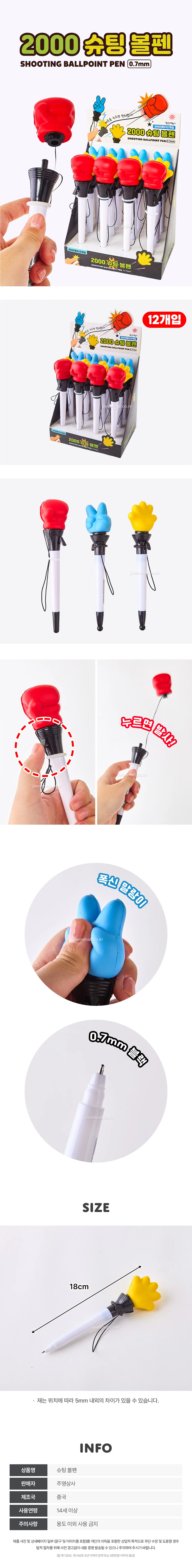 발사 권투 귀여운 펜 장난감 키즈 슈팅 볼펜 12EA 상세2