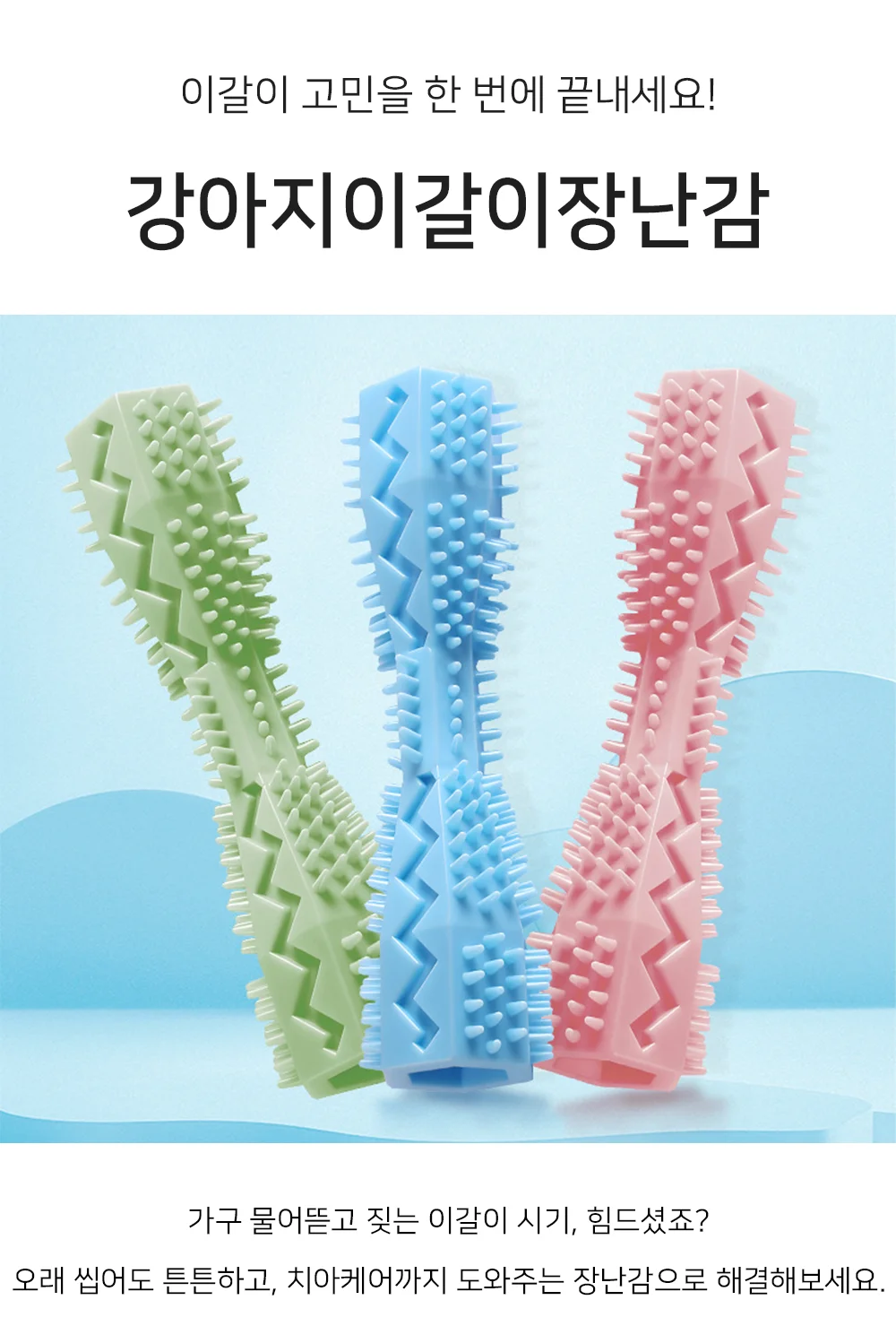 셀링온 강아지이갈이장난감 상세1