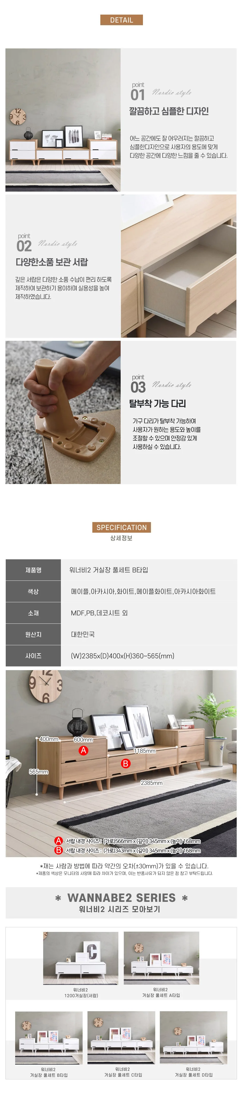 가구산책 거실장풀세트 B타입 H5766 상세5