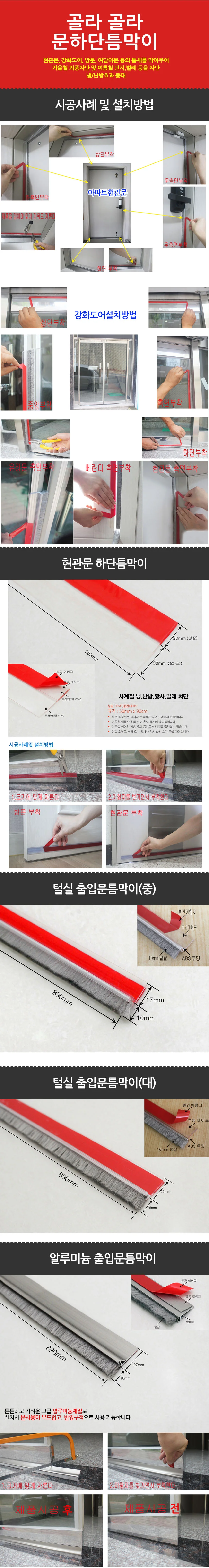 방화문 유리문전용 PVC 털실 문하단 문풍지 상세2