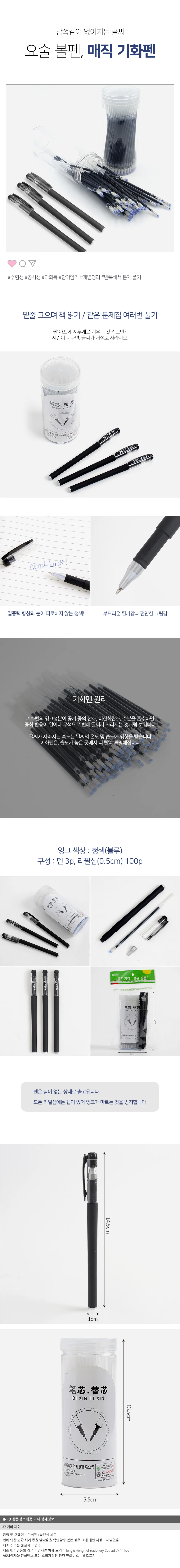 매직 기화펜 3p+볼펜심100p세트 사라지는 회독 순삭펜 상세1