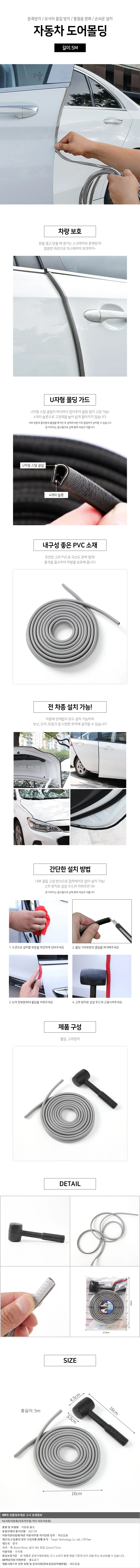 문콕방지 차량용 도어몰딩 5M 문콕가드 소음차단 상세1