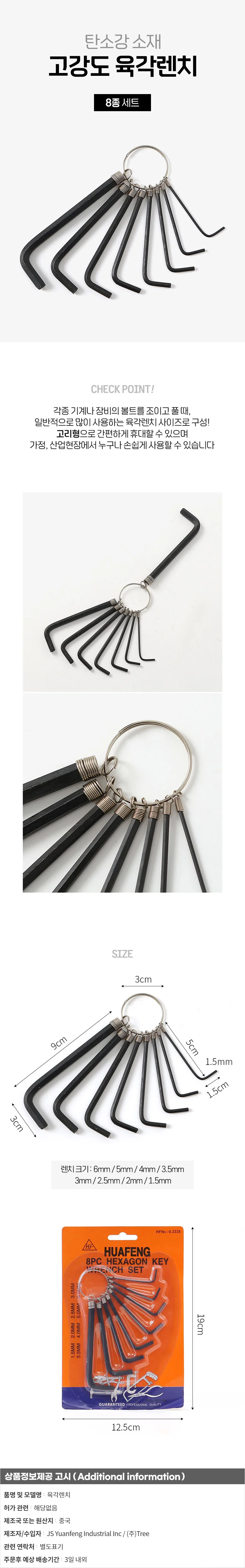 육각 렌치 8종세트(9cm) 가정용 L렌치 상세1