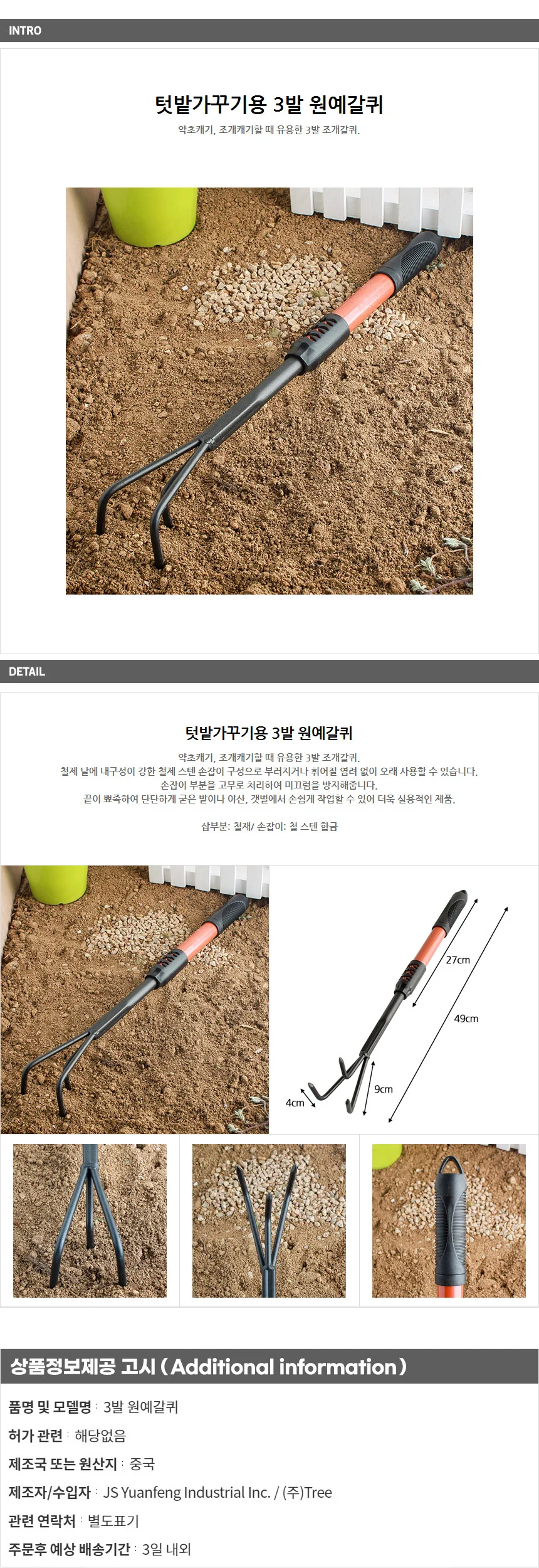 텃밭가꾸기 3발갈퀴 3발괭이 조개호미 상세1