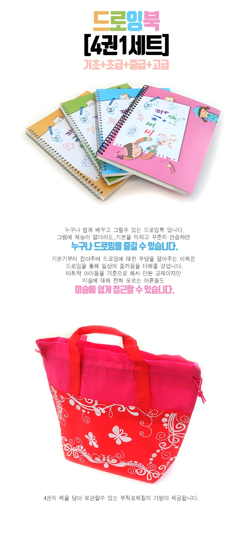 드로잉북(4권1세트) 상세1