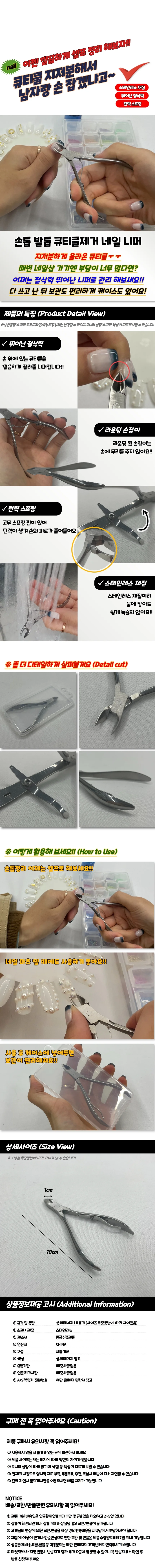 스테인리스 네일 니퍼 큐티클제거 손톱 상세1