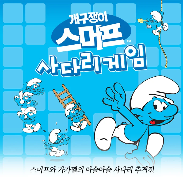 어린이 보드게임 개구쟁이스머프 사다리 추격 게임 상세2