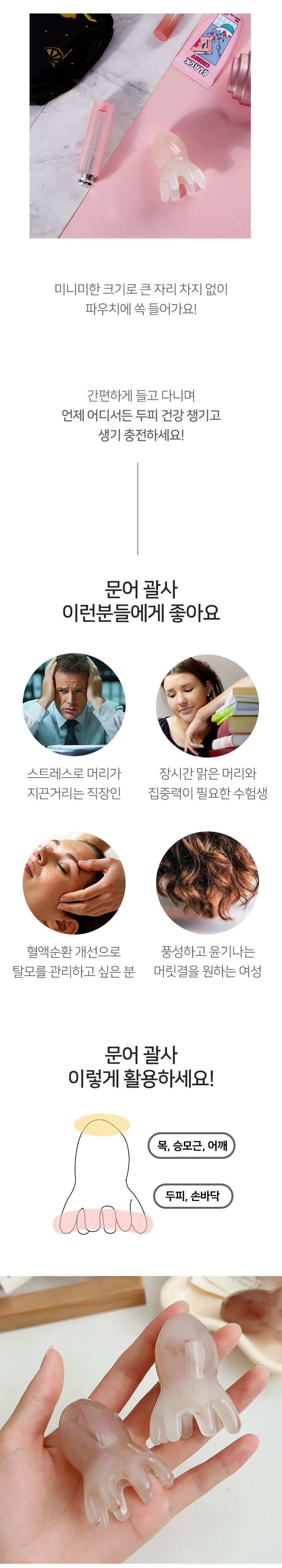 두피 괄사 문어 꾹꾹이 목어깨마사지기 손바닥마사지 휴대용괄사 상세3