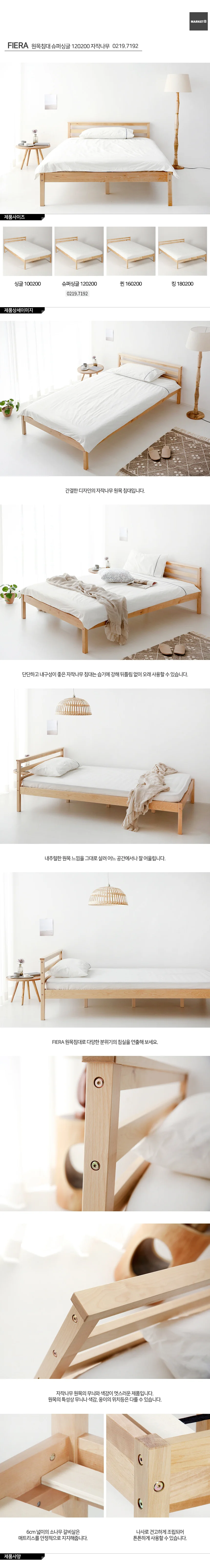 매트리스패키지 원목침대 슈퍼싱글 자작나무 침실 안방인테리어 상세2
