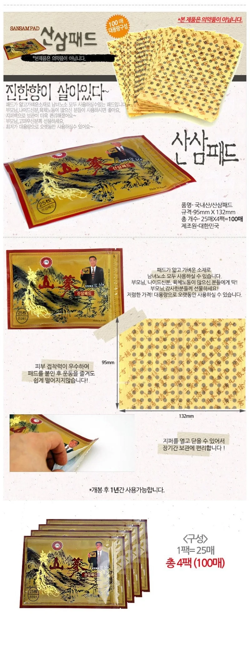 산삼 건강 패드 100매(4팩) 상세1