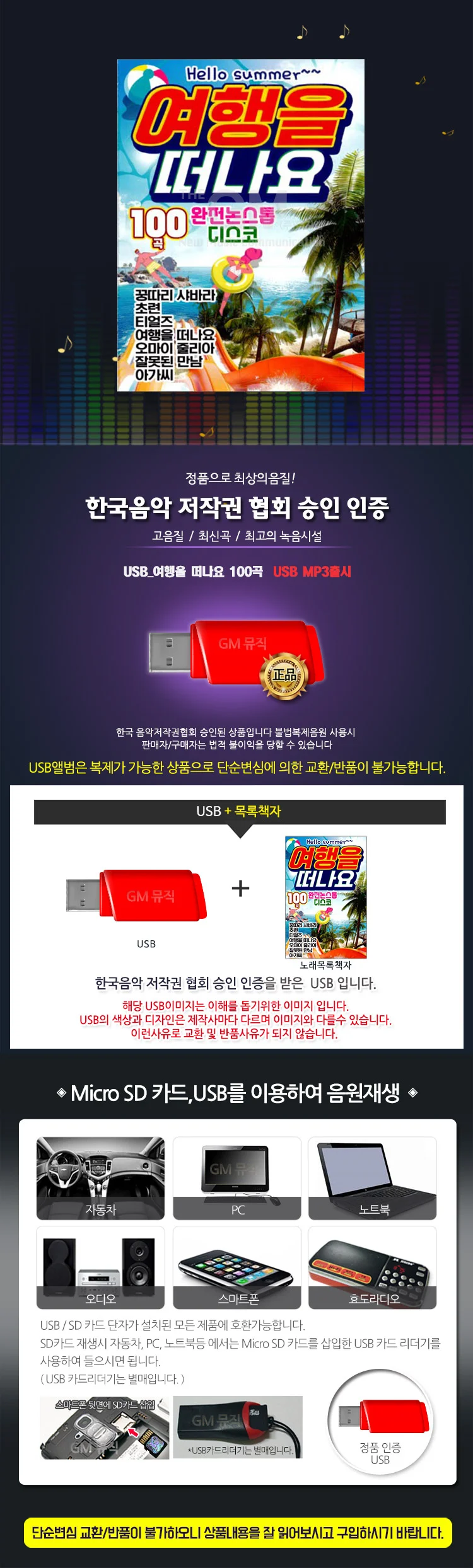 (더지엠)USB_여행을 떠나요 100곡 상세1