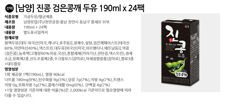 남양유업 진콩 검은콩깨 두유 190ml x 24팩 상세2