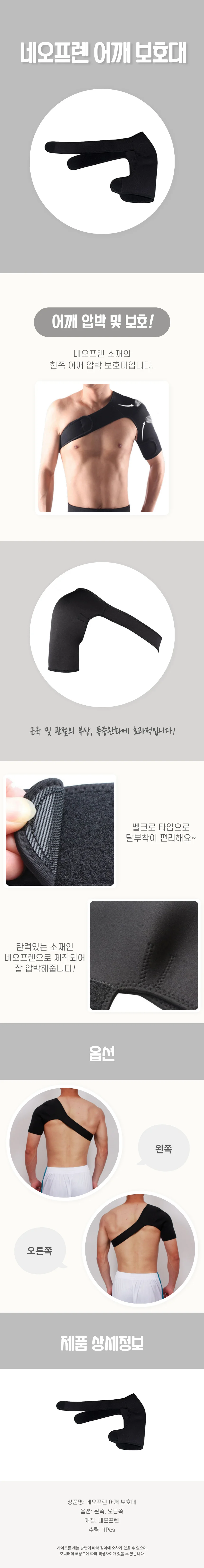 어깨보호대 상세4