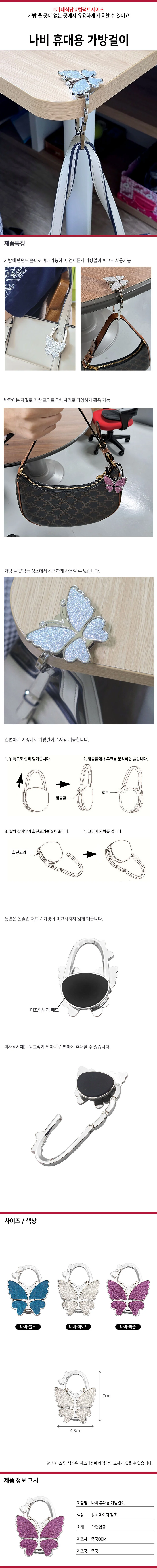 나비 디자인 휴대용 크리스탈 가방홀더 상세1