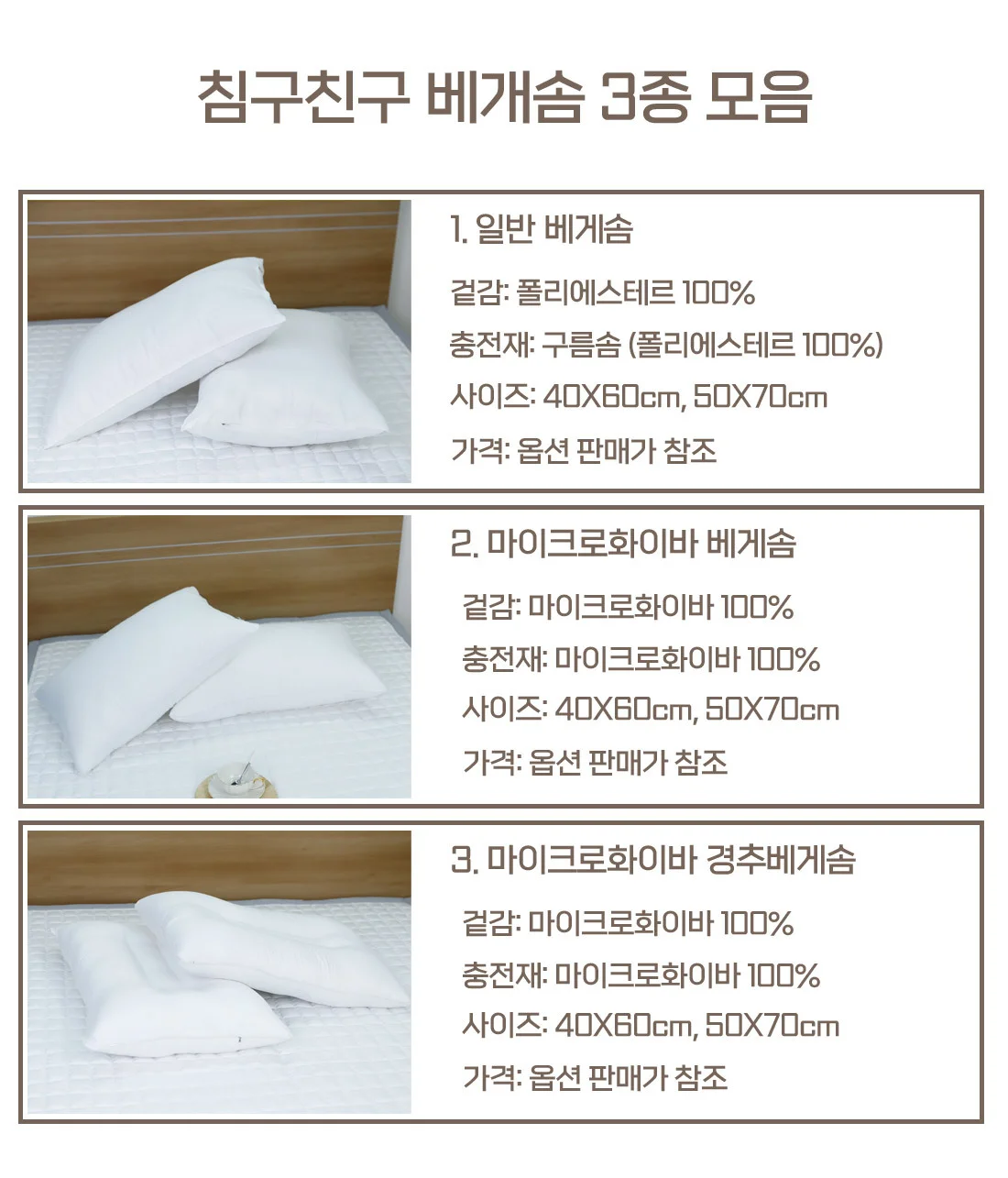 마이크로화이바 베개솜 40x60cm 50x70cm 상세1