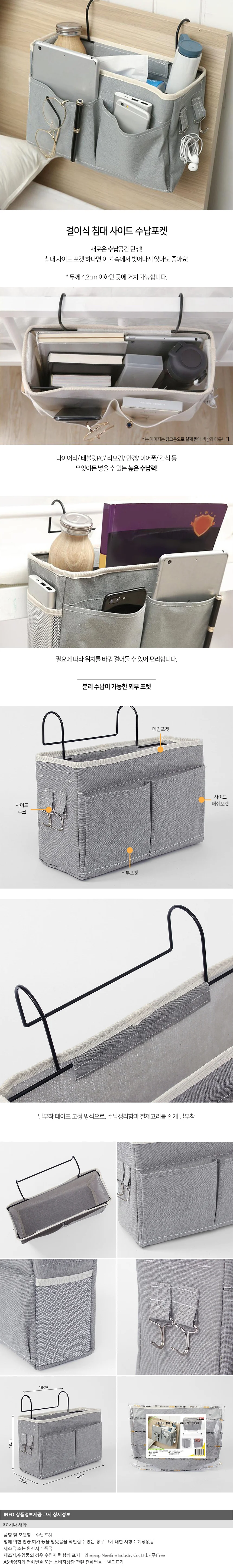 걸이식 침대 사이드 수납포켓 그레이 소파리모컨걸이 정리함 베드 상세1
