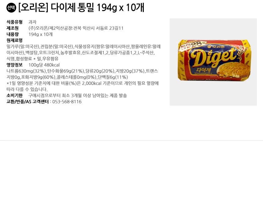 오리온 다이제 통밀 194g x 10개 상세2