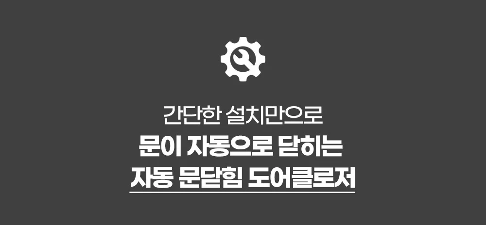 자동 문닫힘 도어클로저/방문/미닫이 상세4