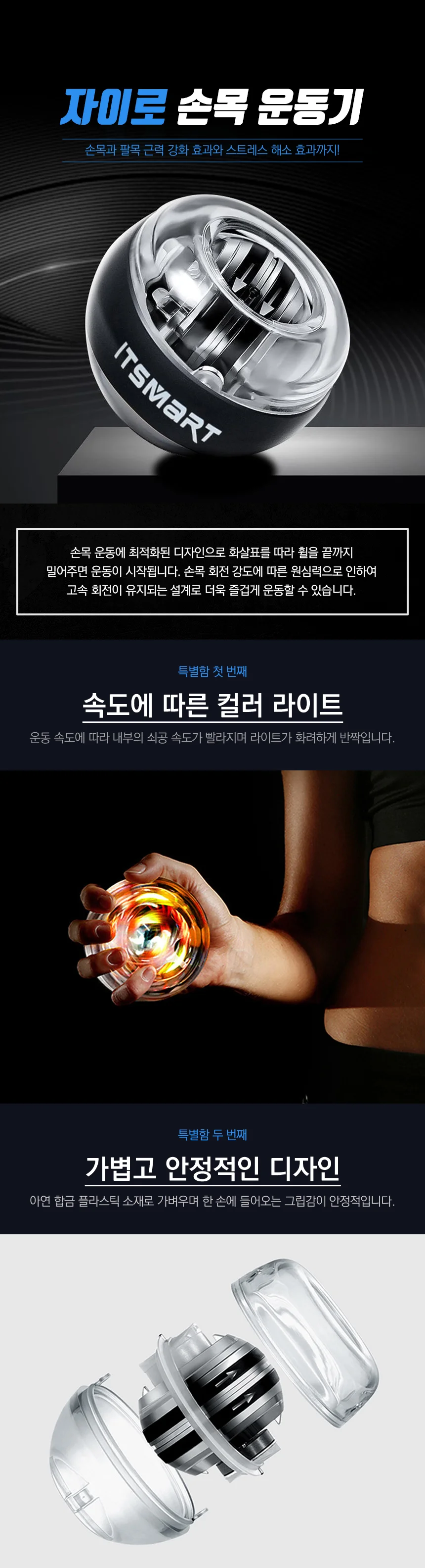 자이로 손목운동 재활 악력 운동 근력기 상세2