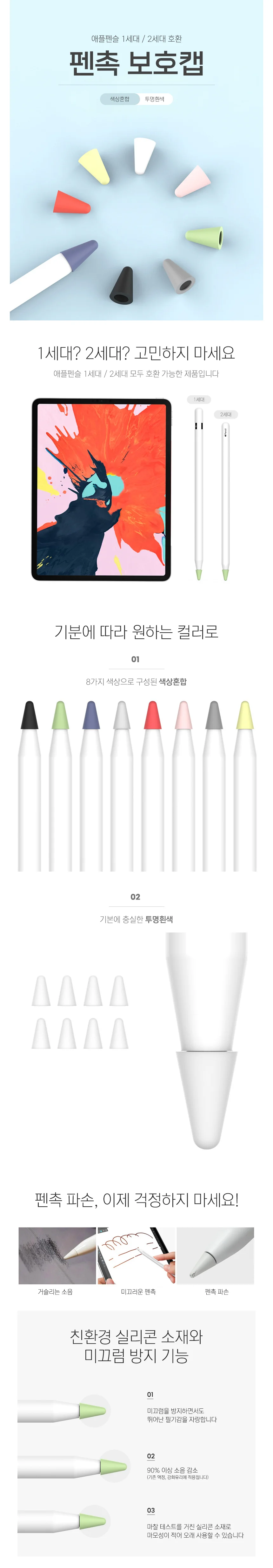 1세대 2세대 호환 애플펜슬 펜촉 커버 보호캡 8ea 상세1