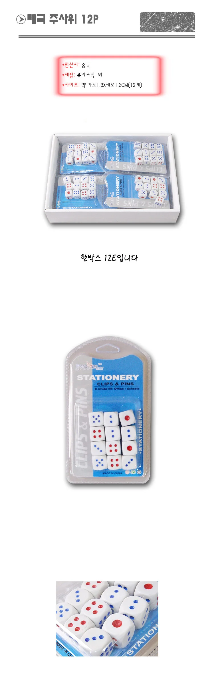 태극 주사위 12P -T1 상세1