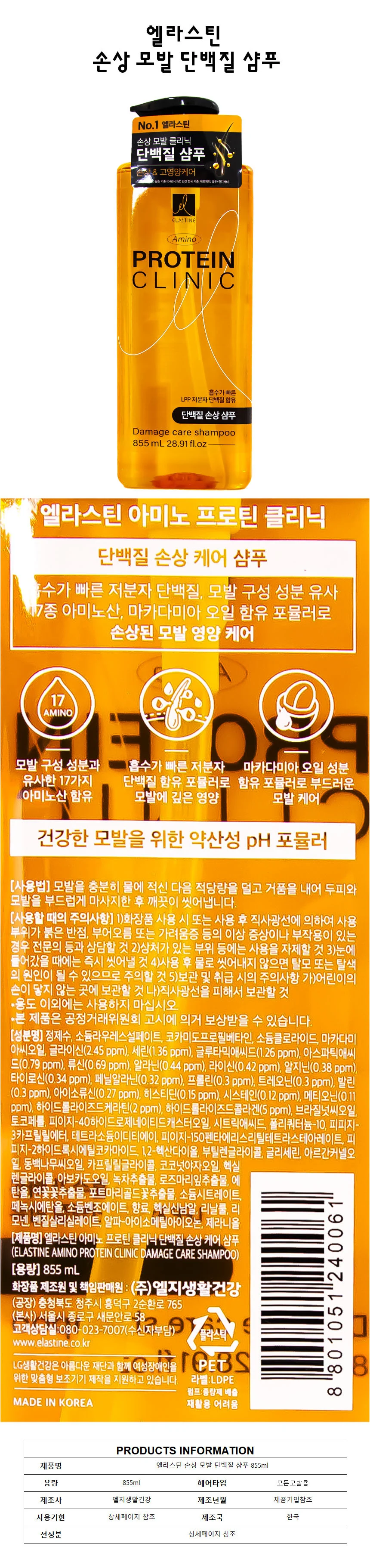 헤어 엘라스틴 손상 모발 단백질 샴푸 855ml 피부 상세1