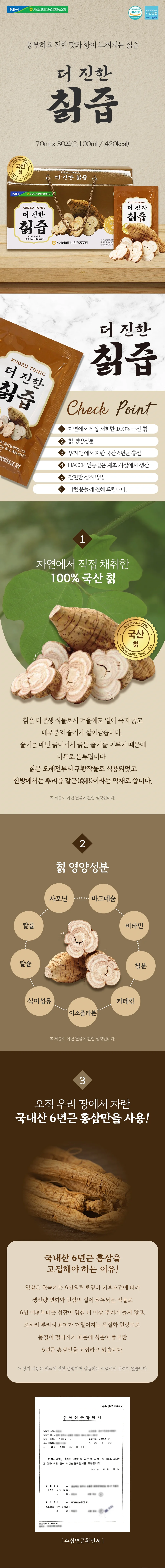 지리산마천농협 더 진한 칡즙 70ml*30포 상세1