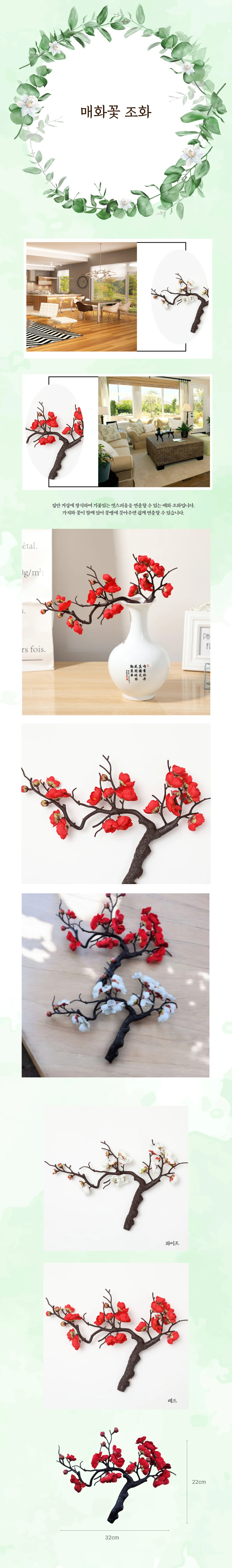 매화 조화 꽃 가지 인테리어 인조 분재 나무 1p 상세1