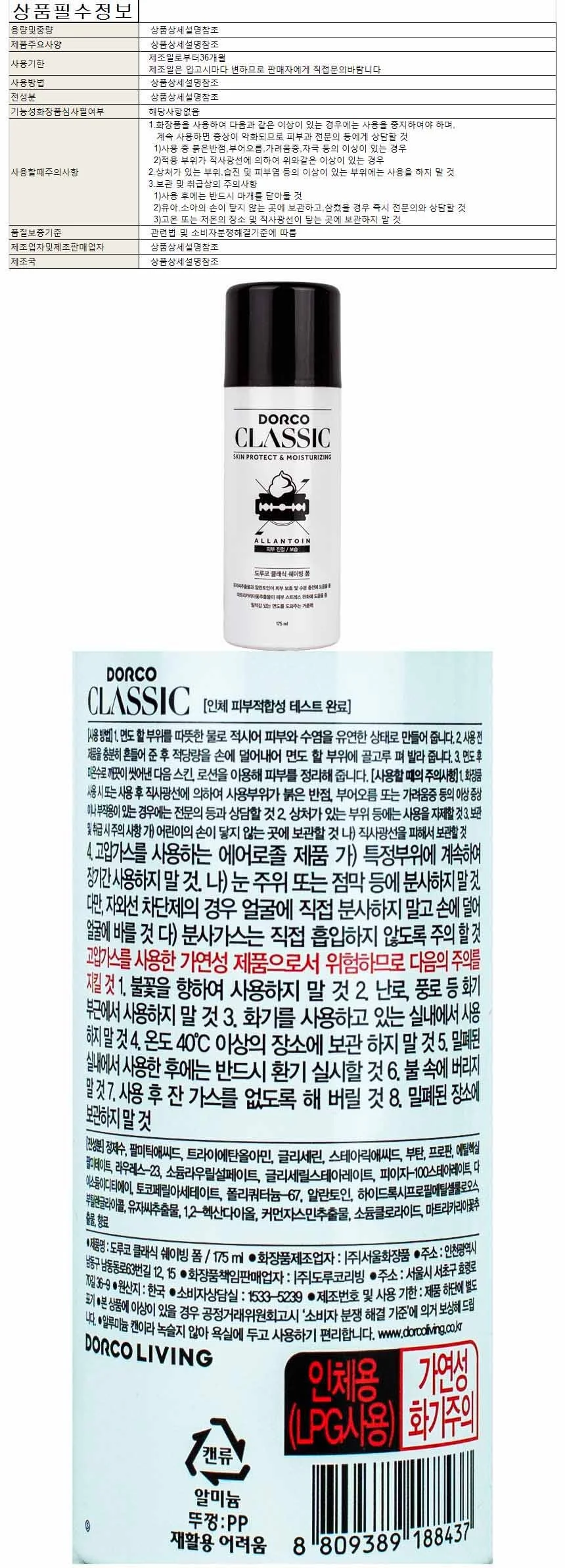 도루코 클래식 쉐이빙폼 175ml 상세1